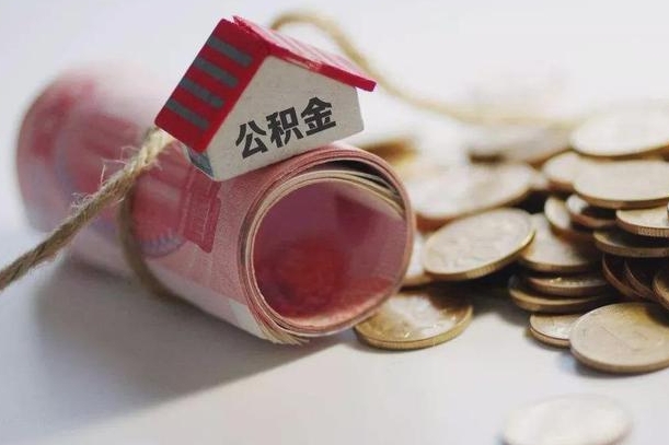 垦利公积金贷款房产解押（公积金房贷解押手续怎么办理）
